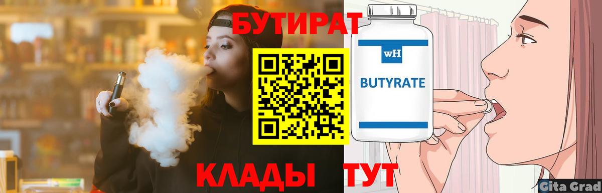 Бутират  Бутират оксана  Вход с VPN  Можга 
