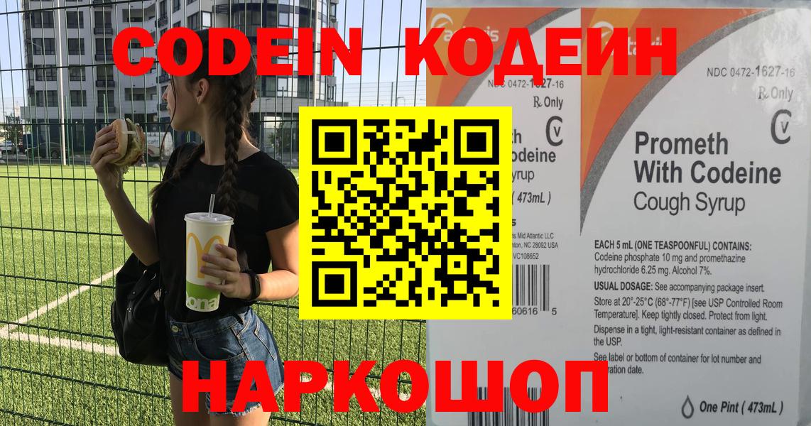 Codein напиток Lean (лин) Можга