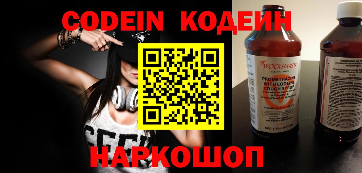 Кодеин Purple Drank  Вход с VPN  Можга  Кодеиновый сироп Lean Purple Drank 