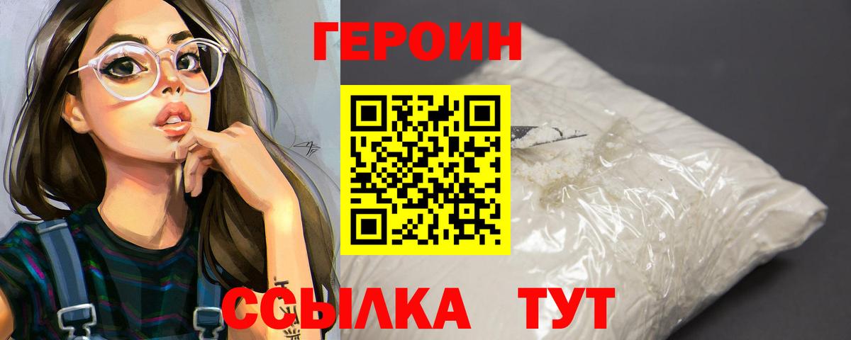 ГЕРОИН хмурый Можга
