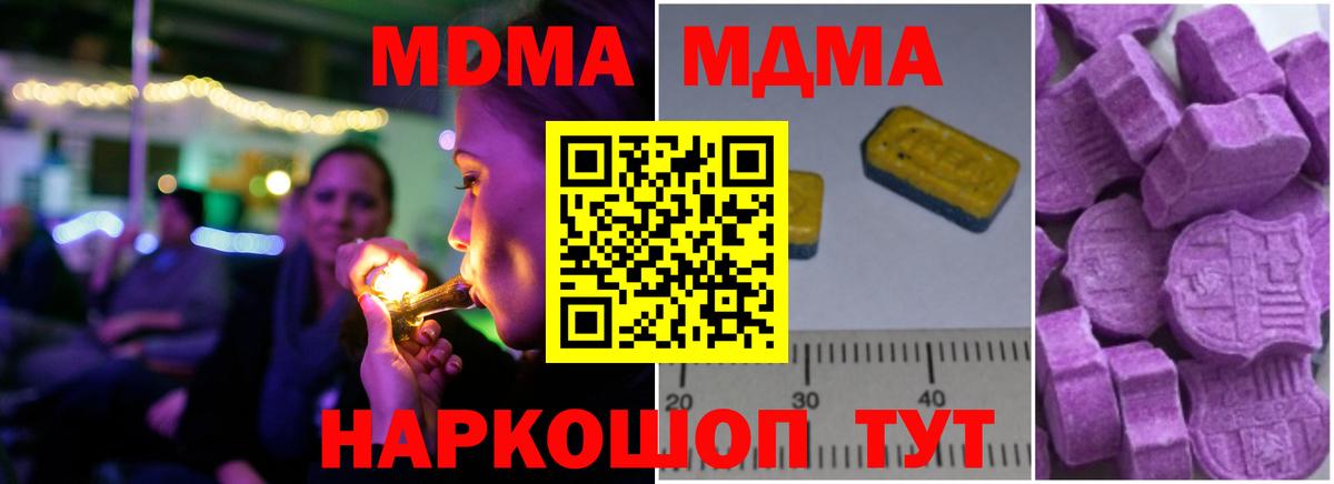 МДМА Molly  Вход с VPN  MDMA  Можга  MDMA молли 